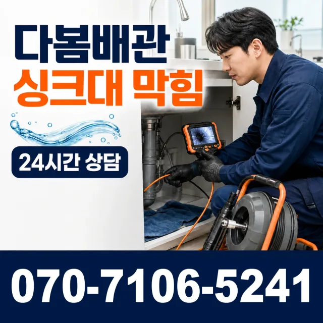 백전면 운산리 배관내시경 상담 이미지 1