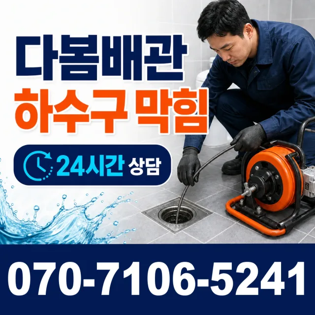 백전면 운산리 배관내시경 상담 이미지 2