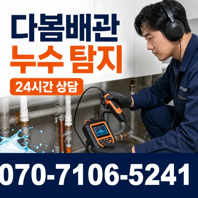 백전면 운산리 배관내시경 상담 이미지 5