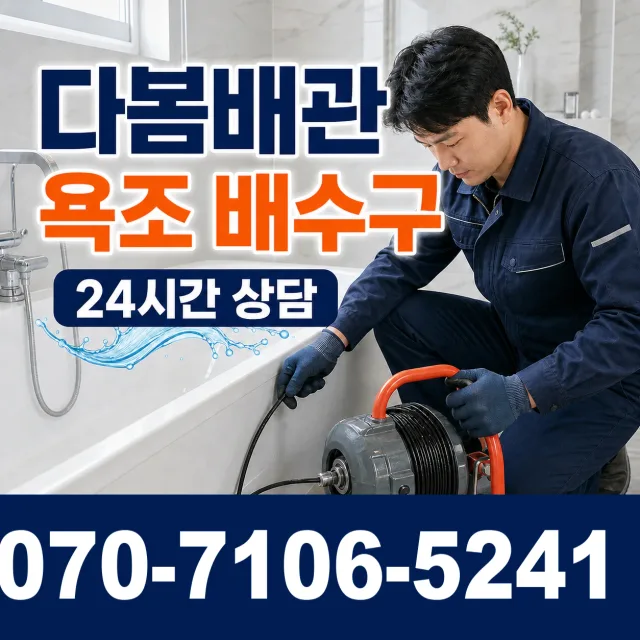 백전면 운산리 배관내시경 상담 이미지 6
