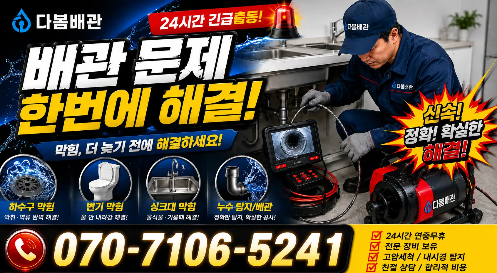 백전면 운산리 배관내시경 24시간 긴급출동 상담 안내